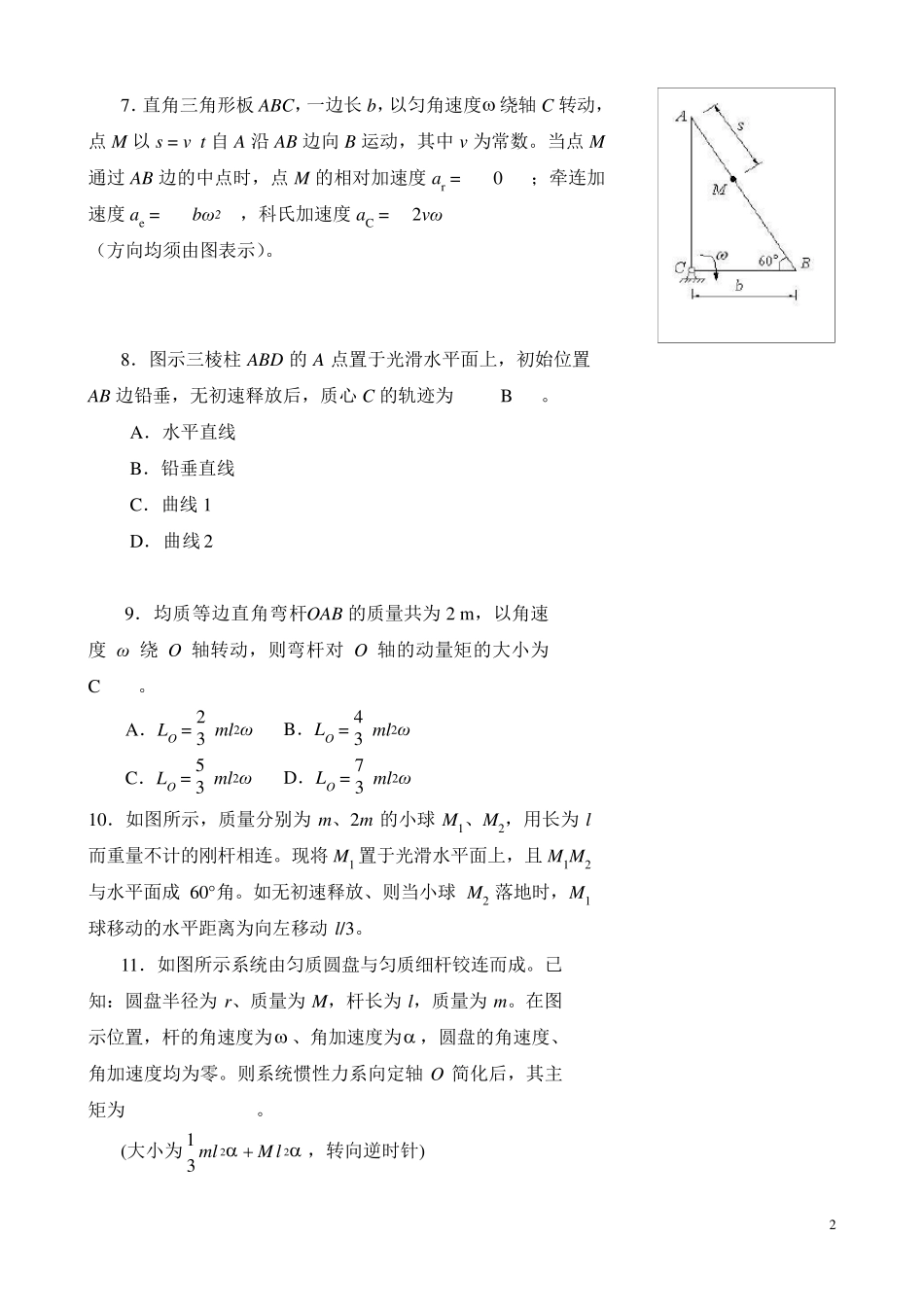 理论力学练习题参考答案_第2页