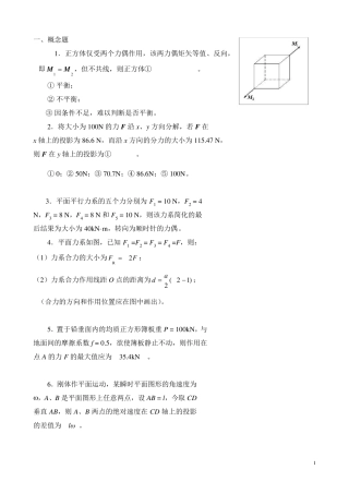 理论力学练习题参考答案