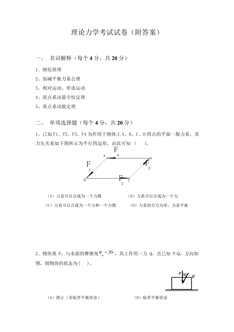理论力学考试试卷_第1页