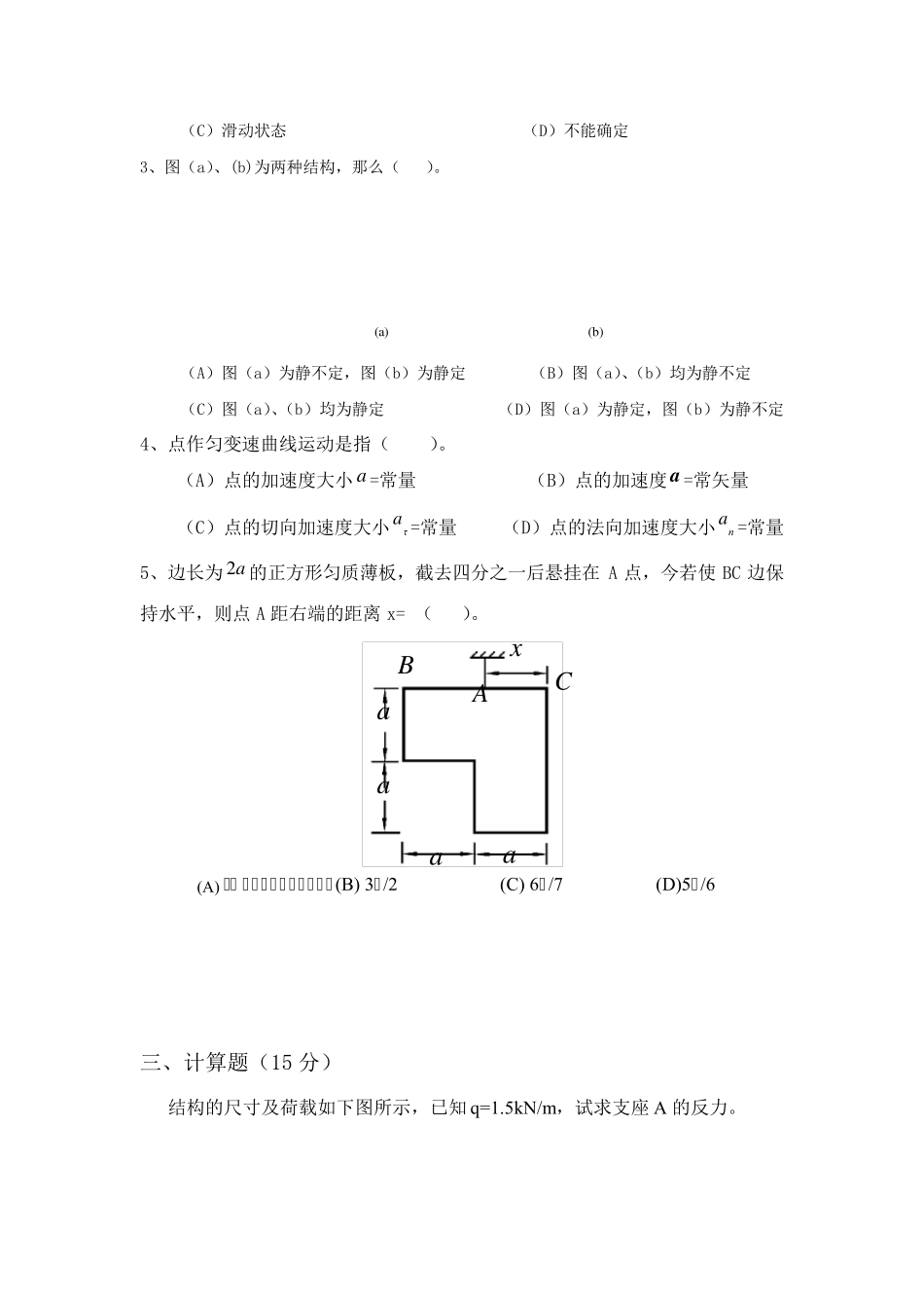 理论力学考试试卷_第2页