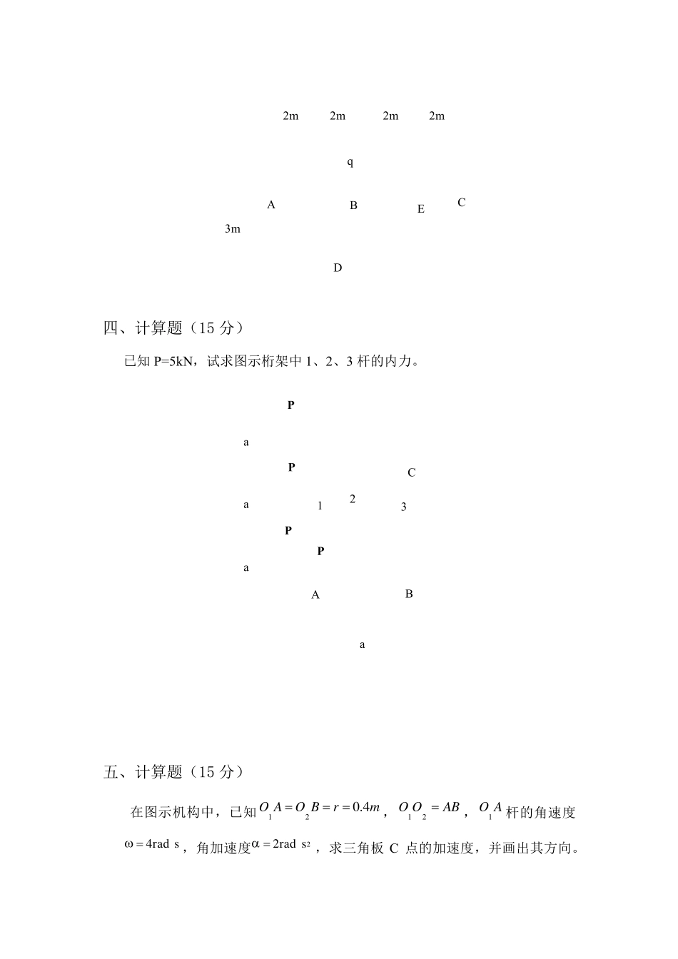 理论力学考试试卷_第3页