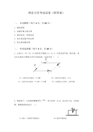 理论力学考试试卷