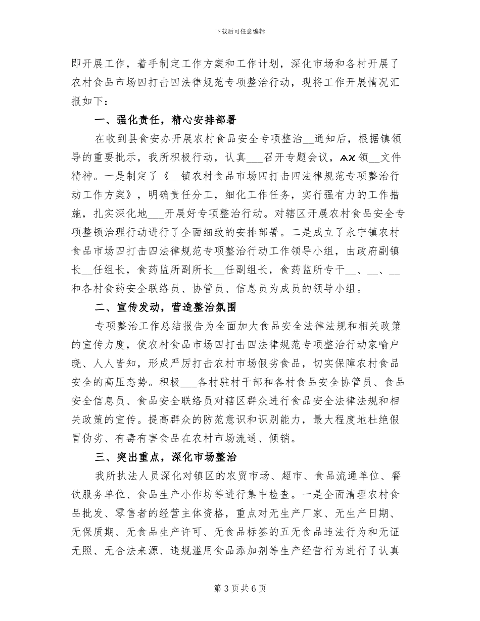 2024年市场专员转正工作总结_第3页