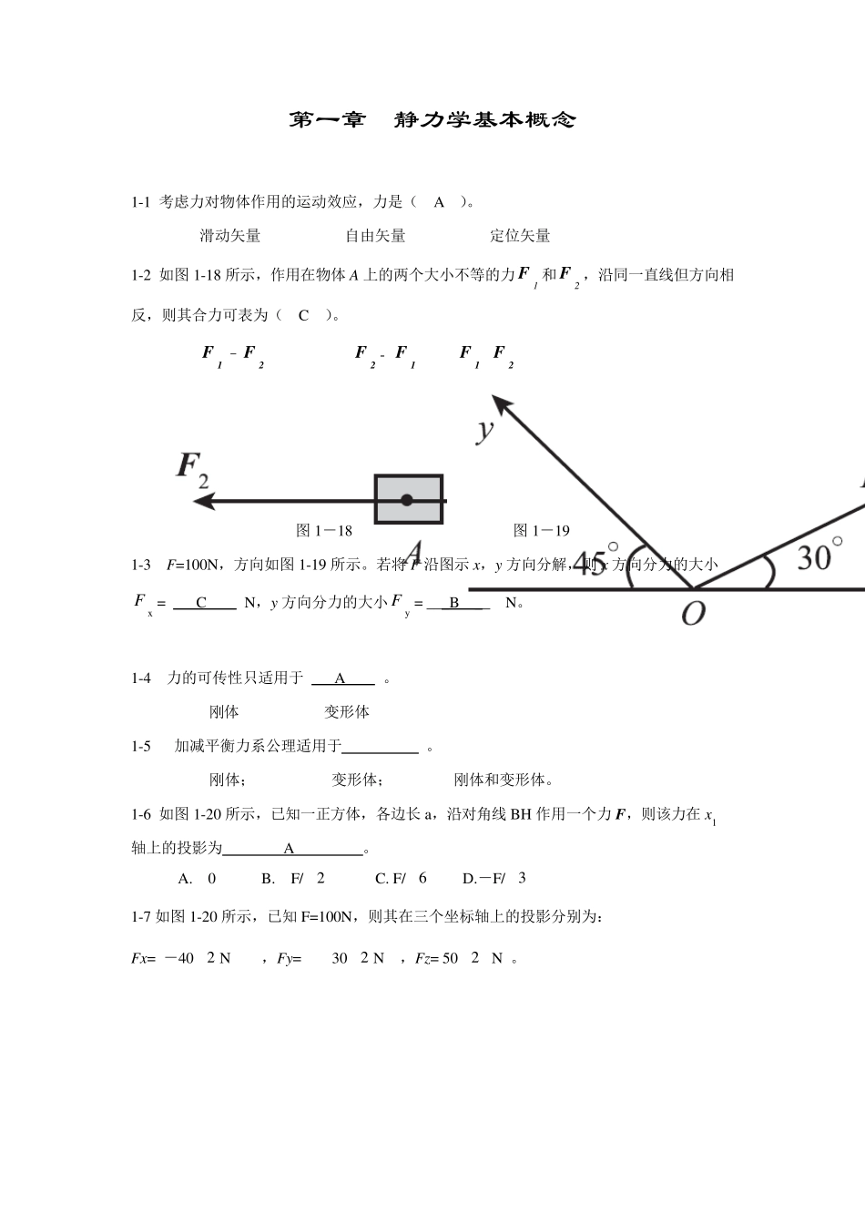理论力学解答(清华版)_第1页