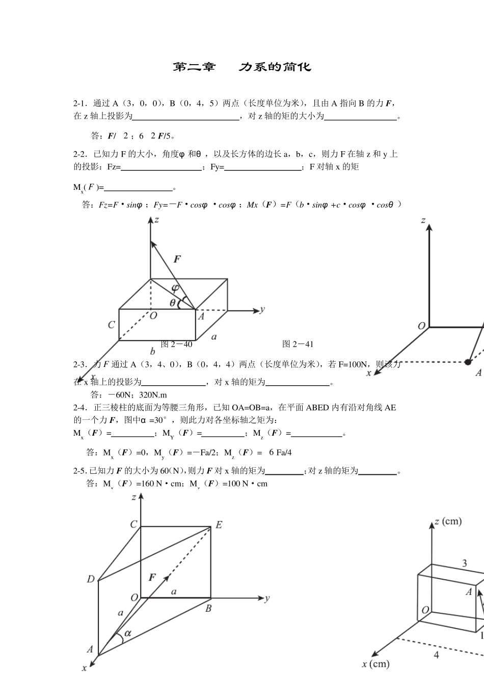 理论力学解答(清华版)_第3页