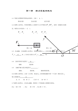 理论力学解答(清华版)
