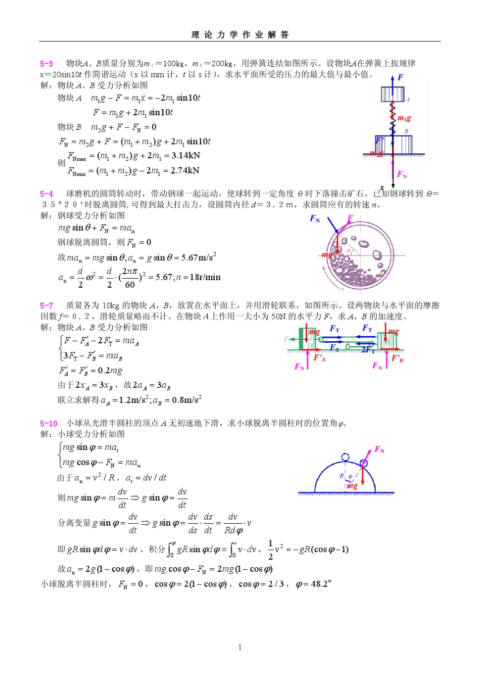 理论力学解答914_第1页