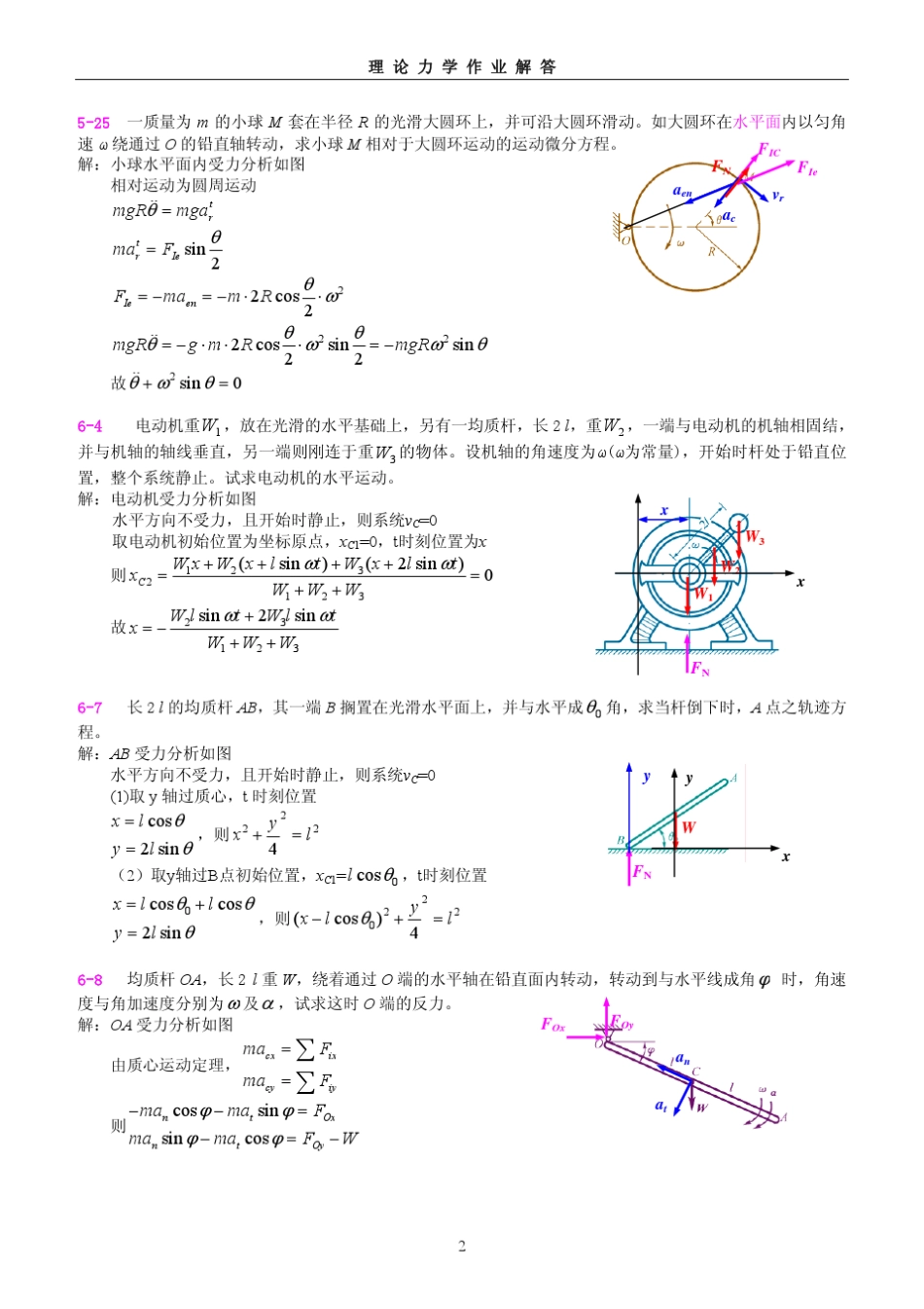 理论力学解答914_第2页