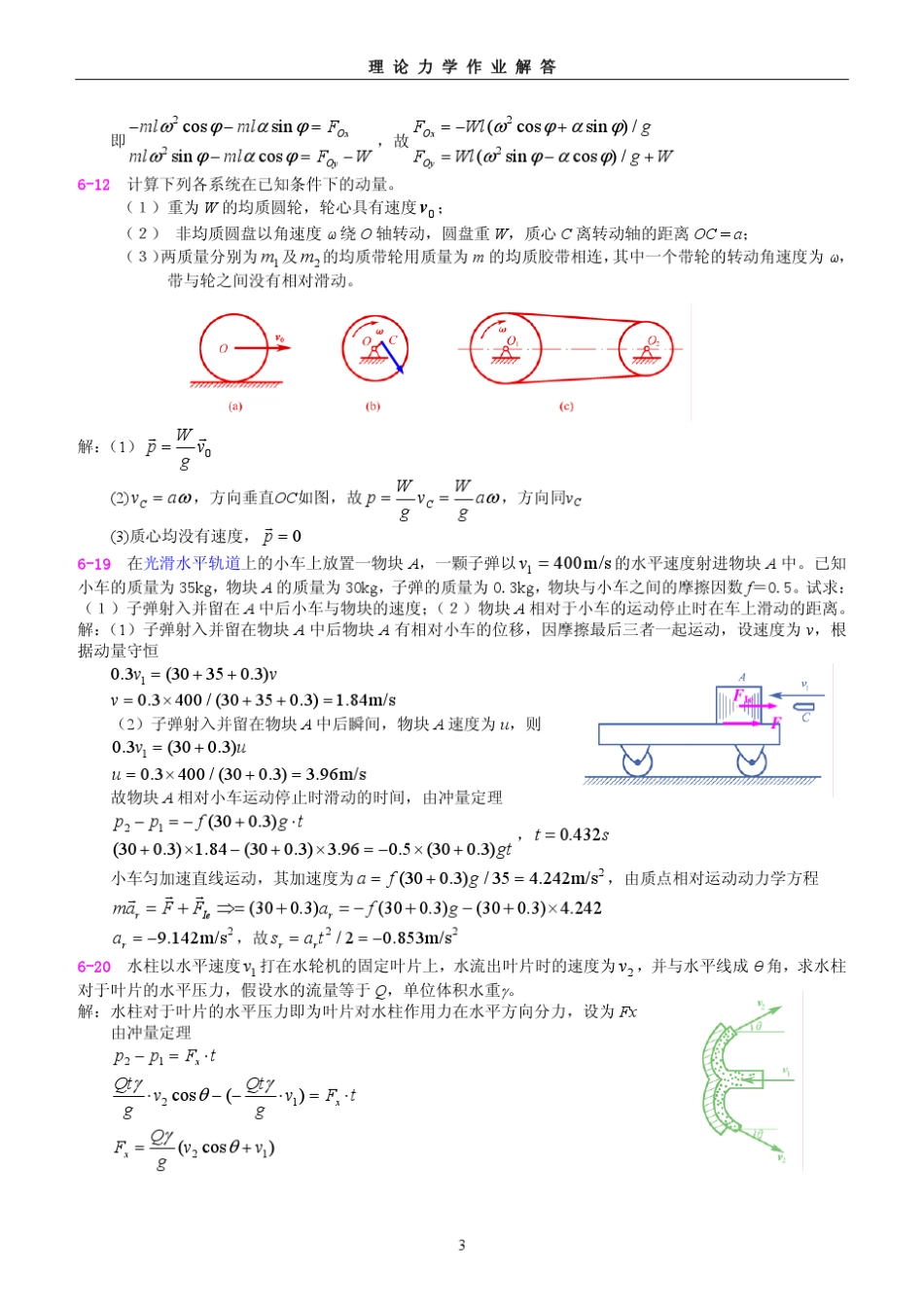 理论力学解答914_第3页
