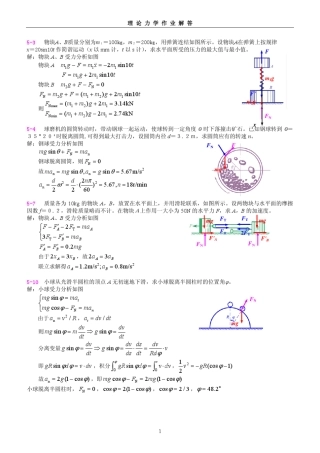 理论力学解答914