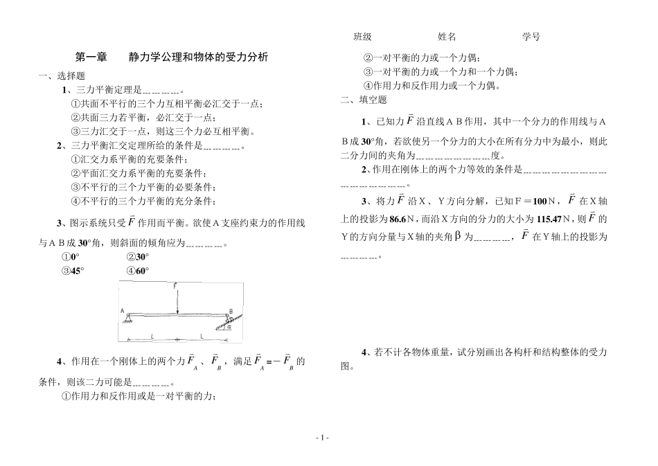理论力学训练题集(终)_第1页