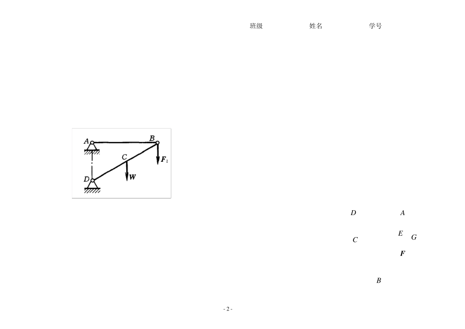 理论力学训练题集(终)_第2页