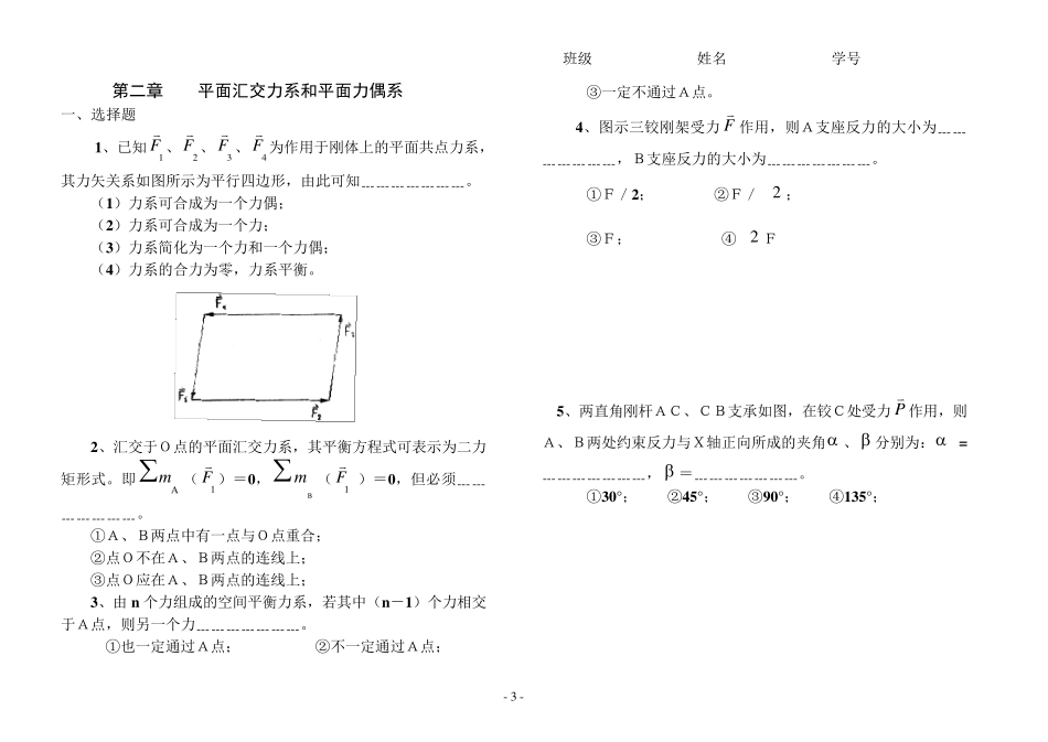理论力学训练题集(终)_第3页