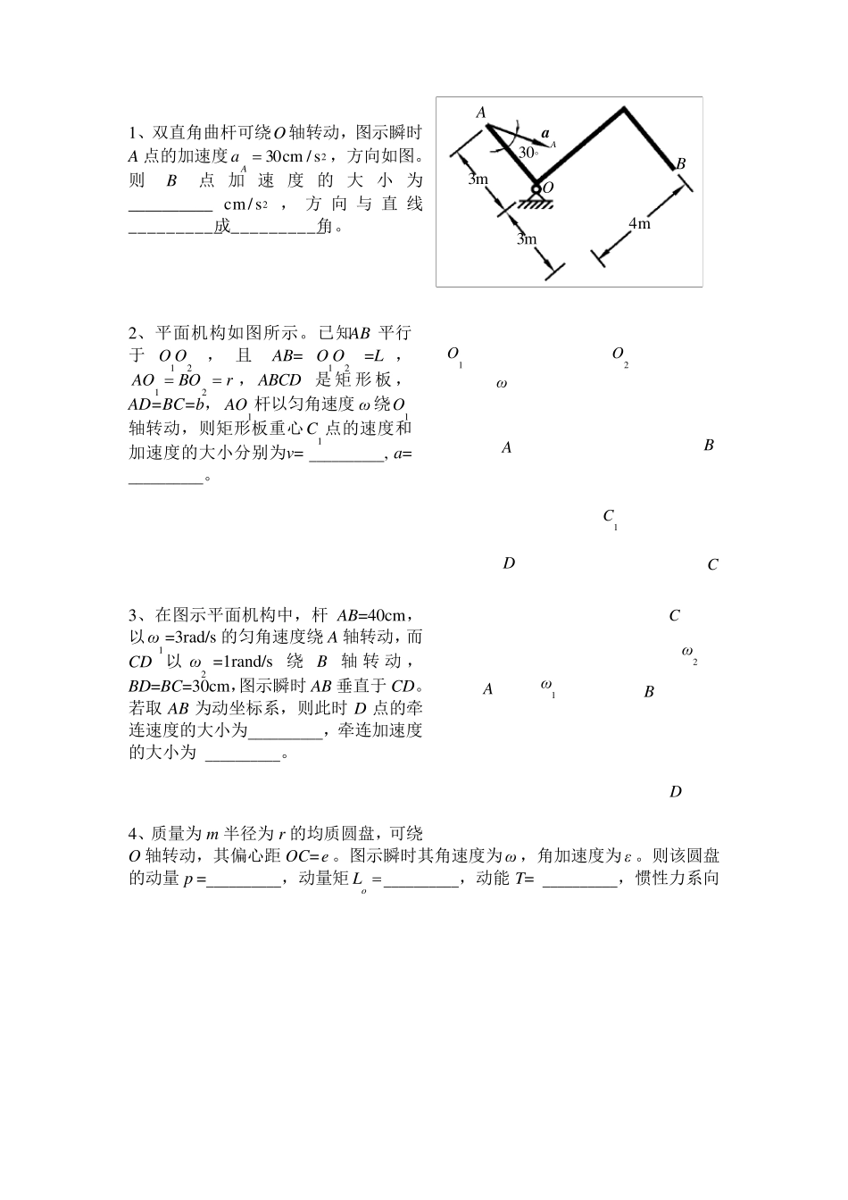 理论力学试卷_第2页
