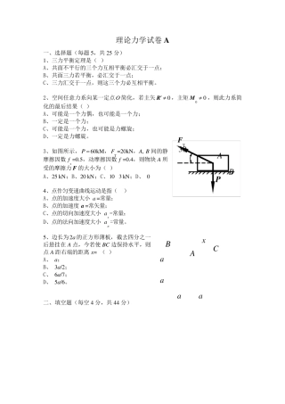 理论力学试卷