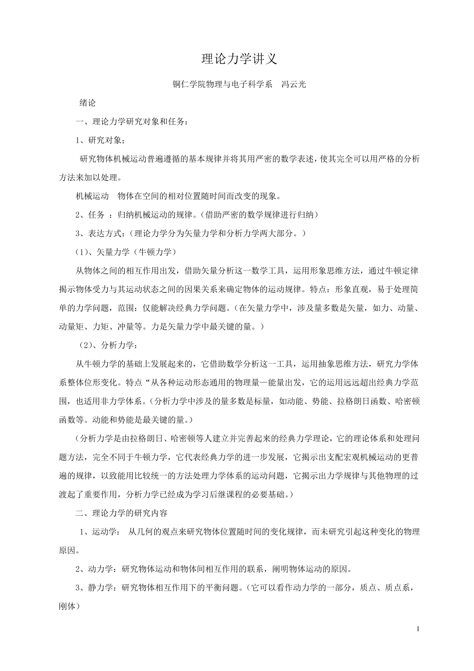 理论力学讲义_第1页