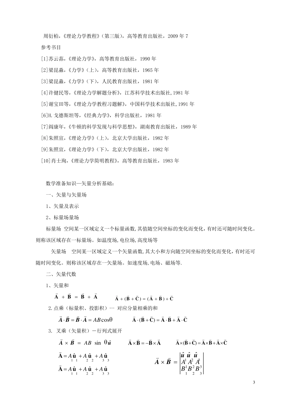 理论力学讲义_第3页