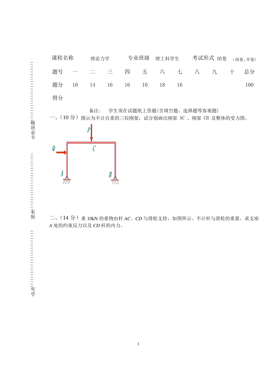 理论力学试卷及答案解析_第1页