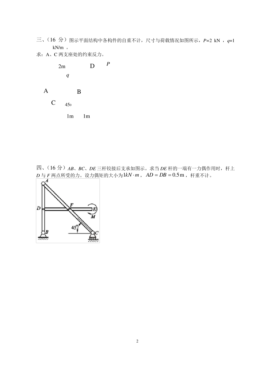 理论力学试卷及答案解析_第2页