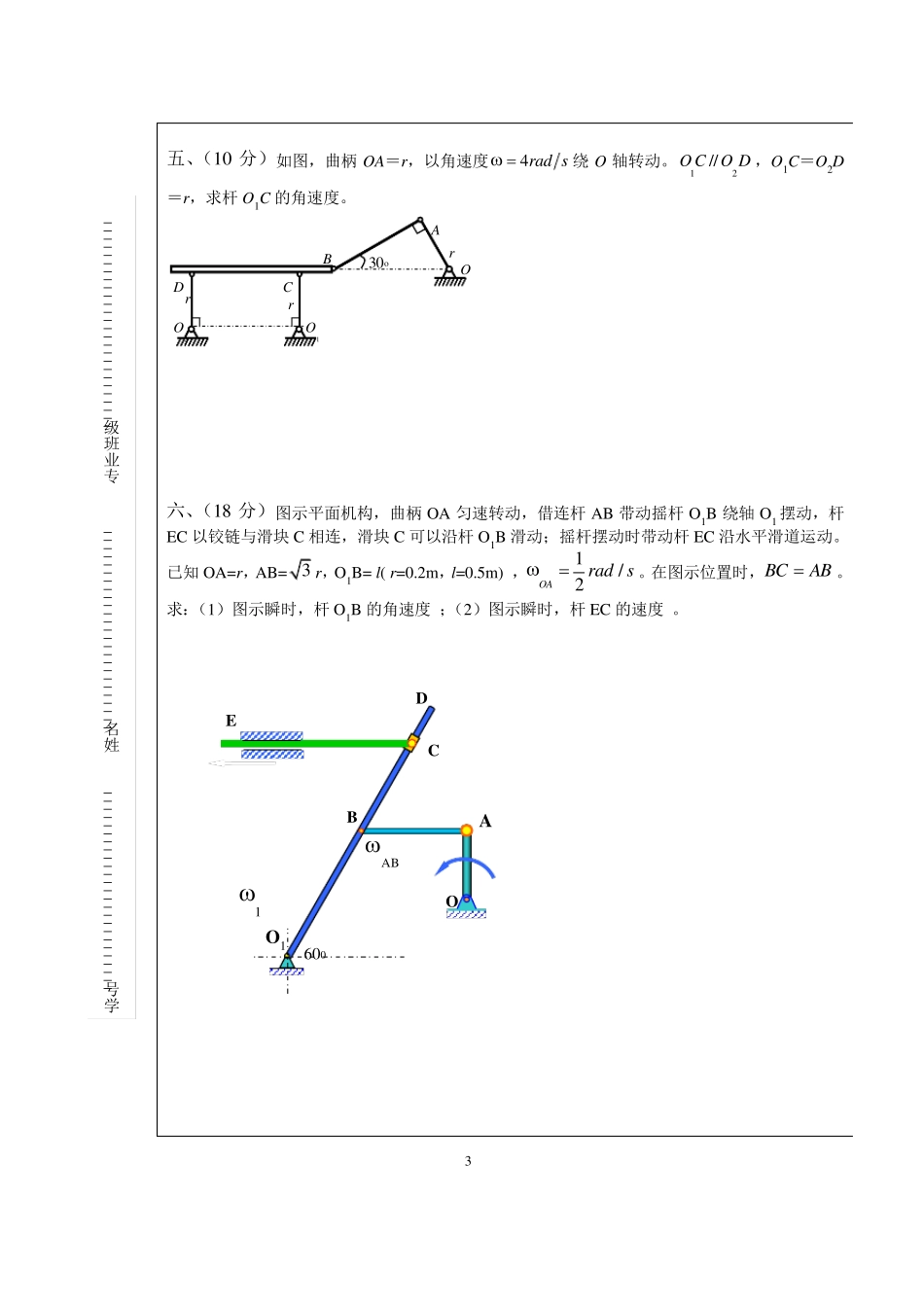 理论力学试卷及答案解析_第3页