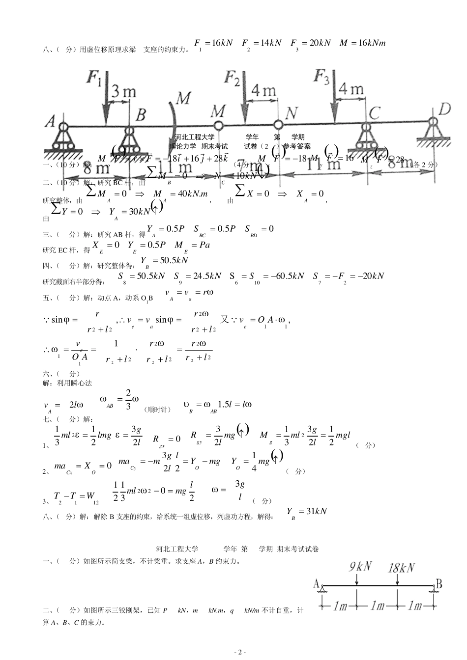 理论力学试题_第2页
