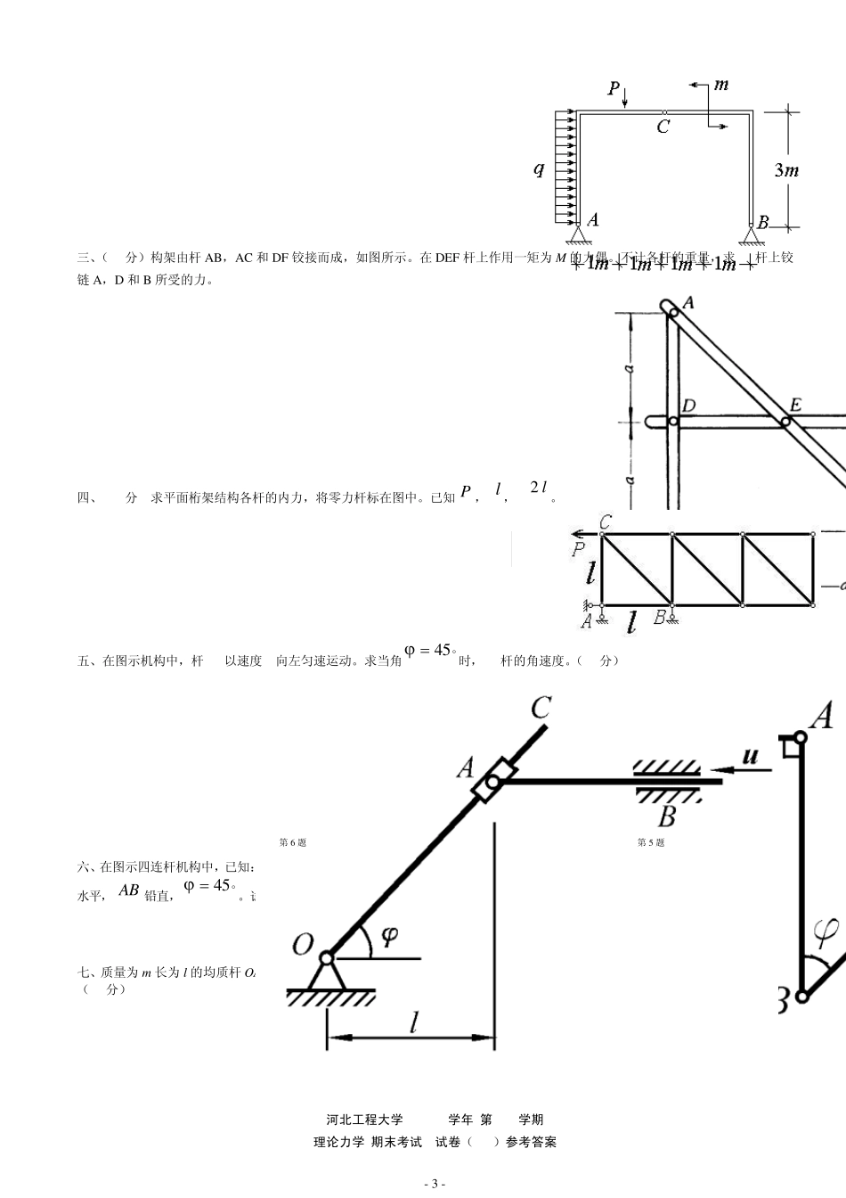 理论力学试题_第3页
