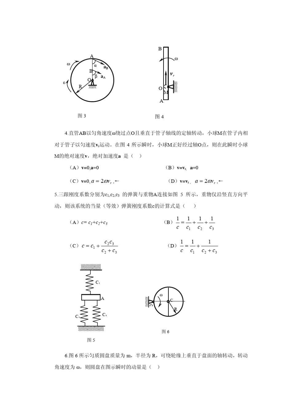 理论力学试题1和答案_第2页