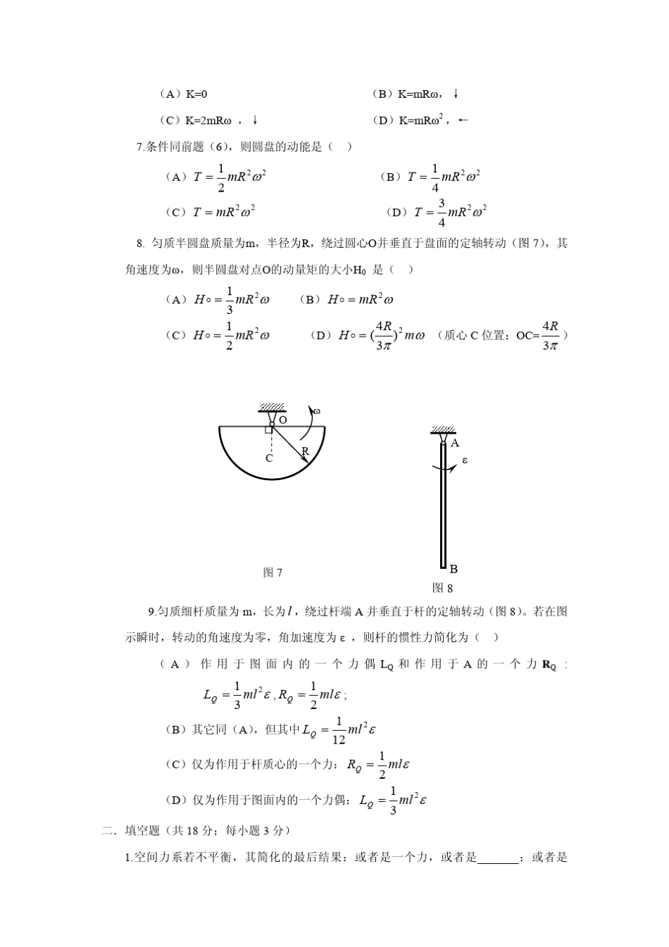 理论力学试题1和答案_第3页