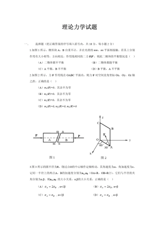 理论力学试题1和答案