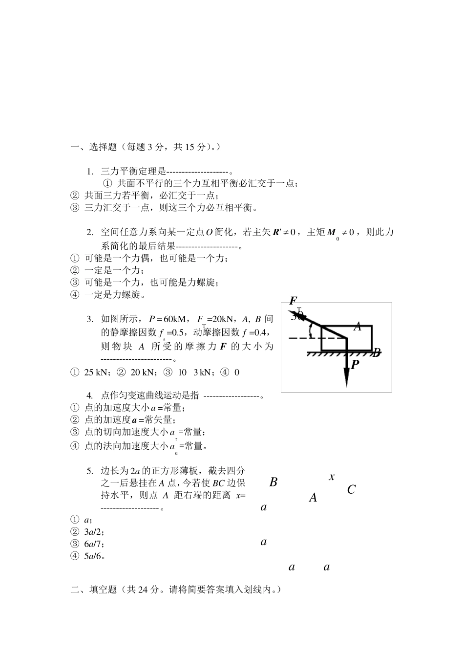 理论力学试题及答案_第1页