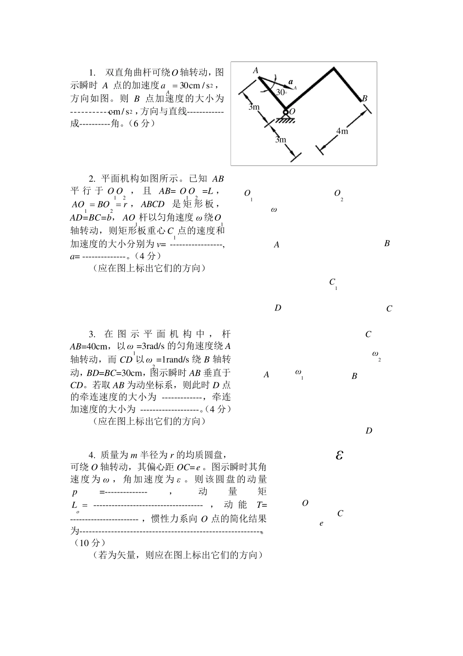 理论力学试题及答案_第2页