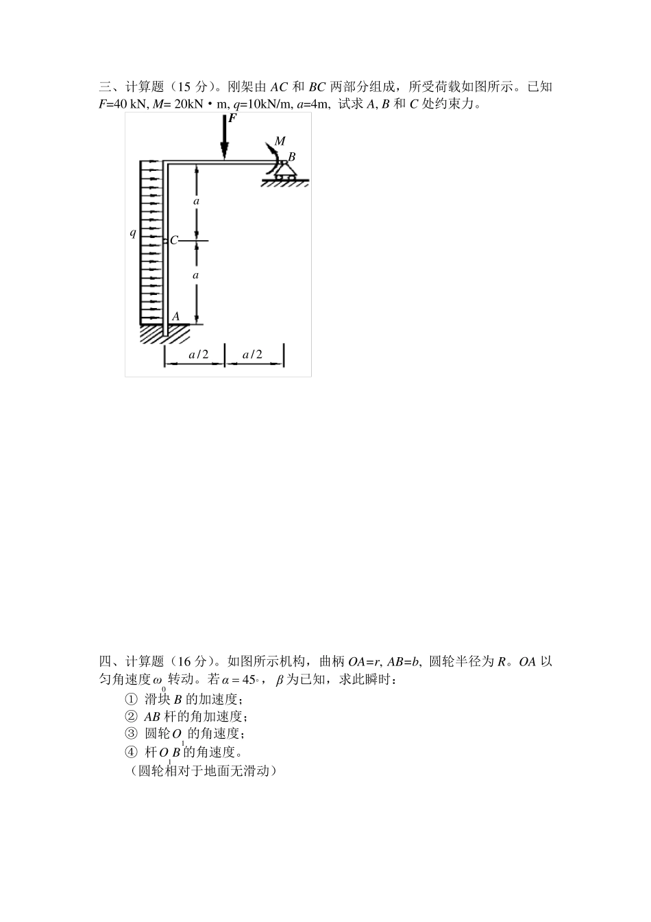 理论力学试题及答案_第3页