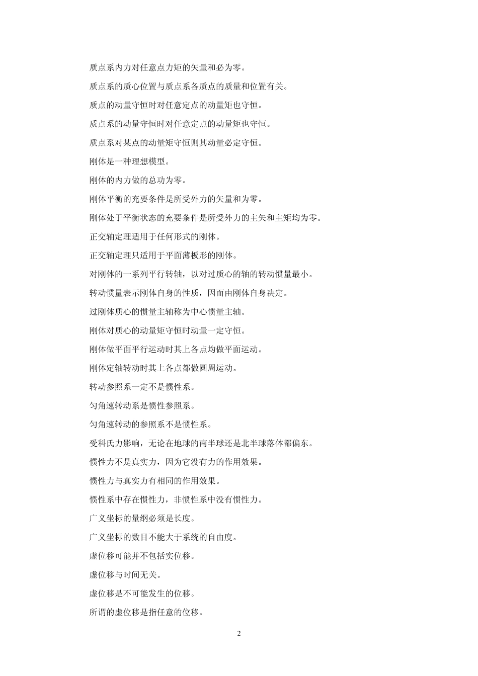 理论力学试题库_第2页