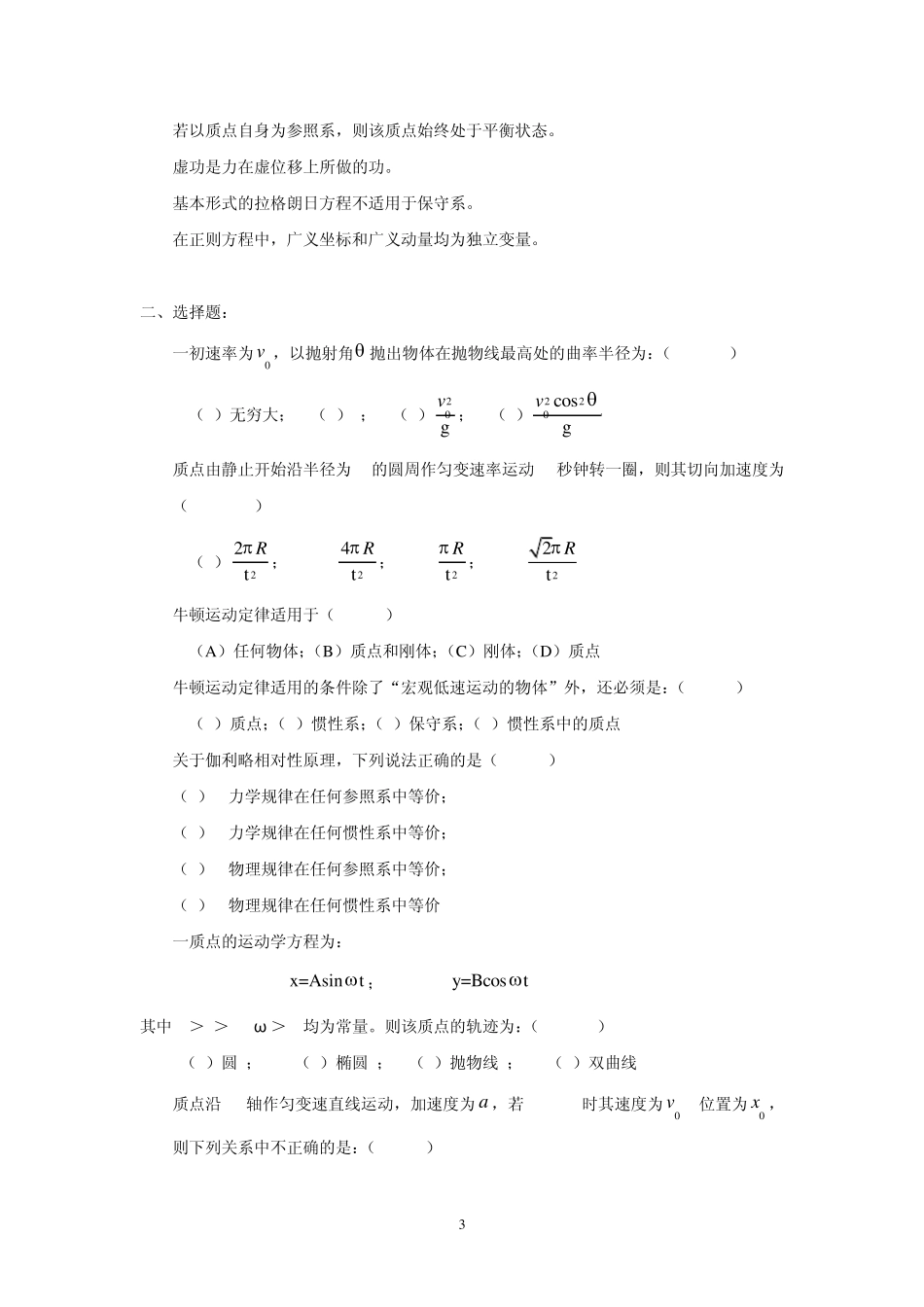 理论力学试题库_第3页