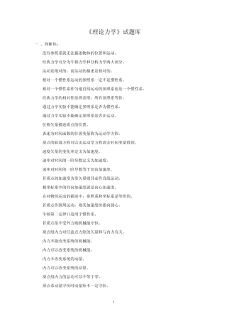 理论力学试题库