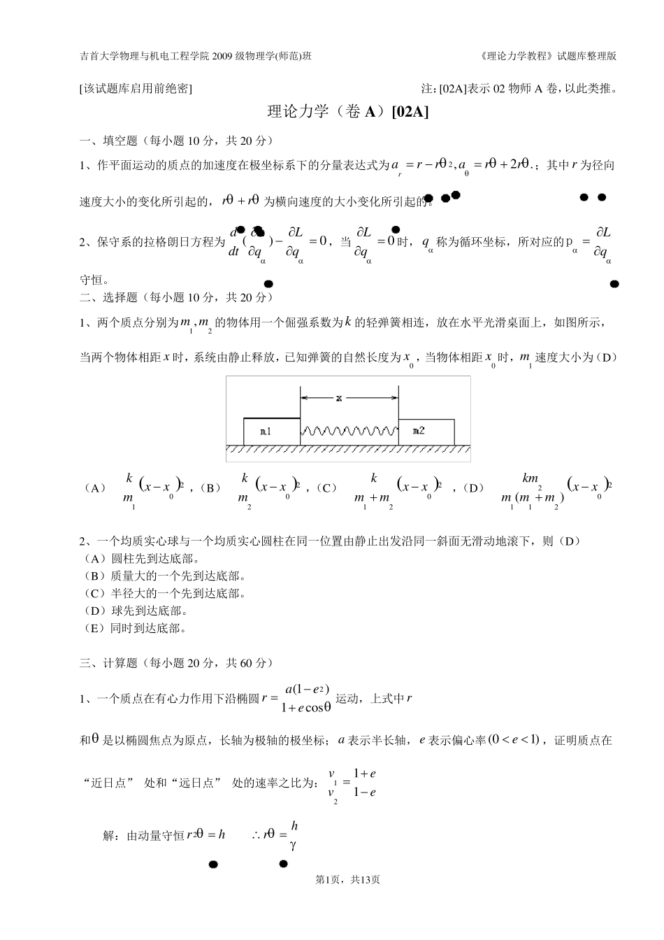 理论力学试题库整理版_第1页