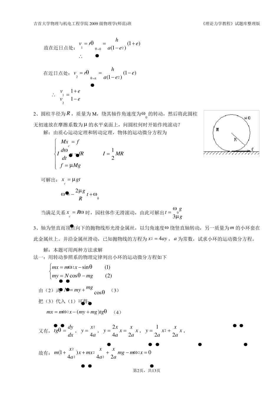 理论力学试题库整理版_第2页