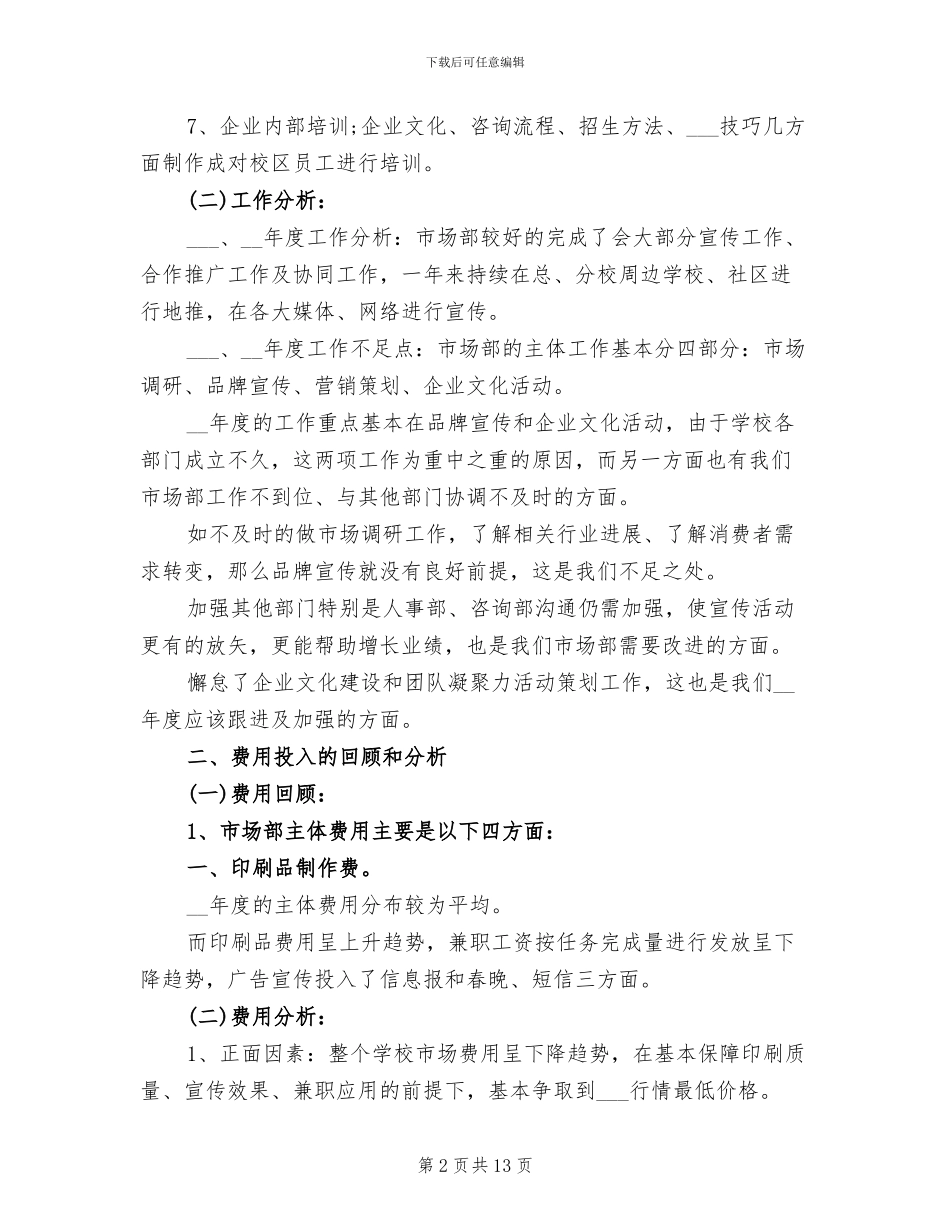 2024年市场个人年终工作总结_第2页