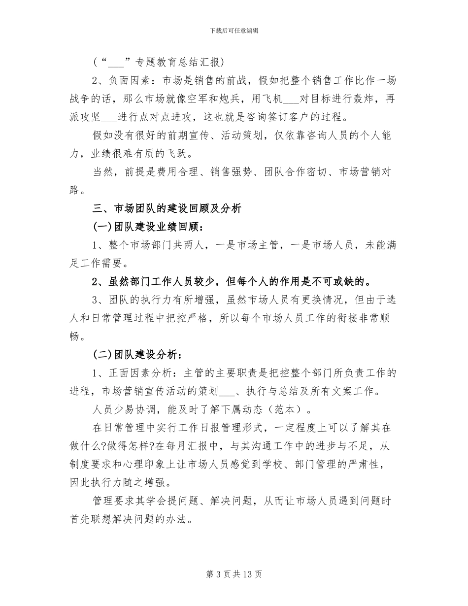 2024年市场个人年终工作总结_第3页