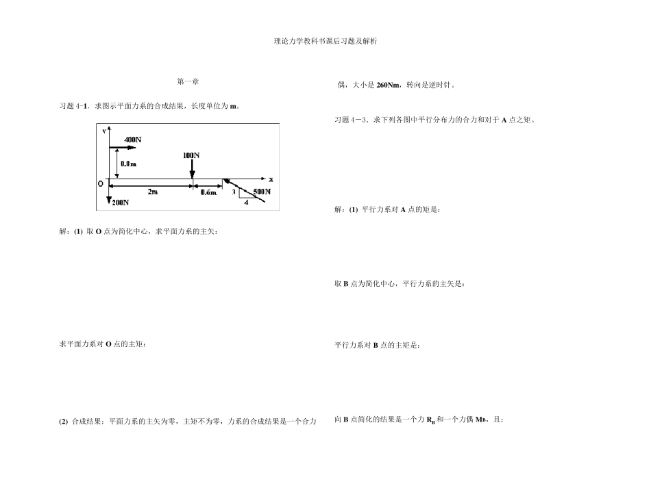 理论力学课后习题及答案解析_第1页