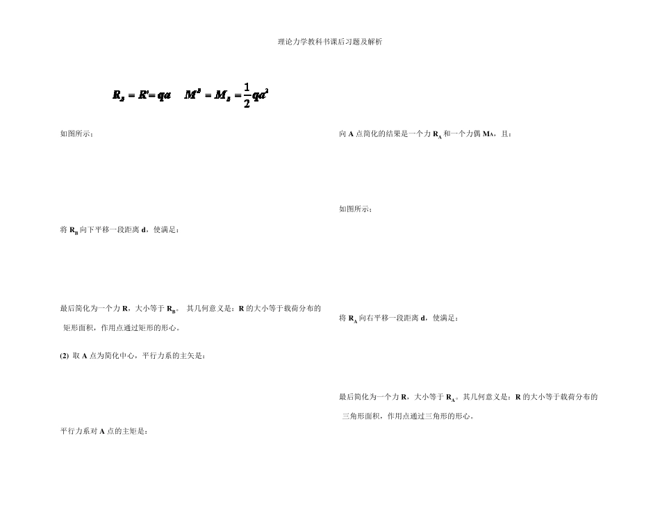 理论力学课后习题及答案解析_第2页