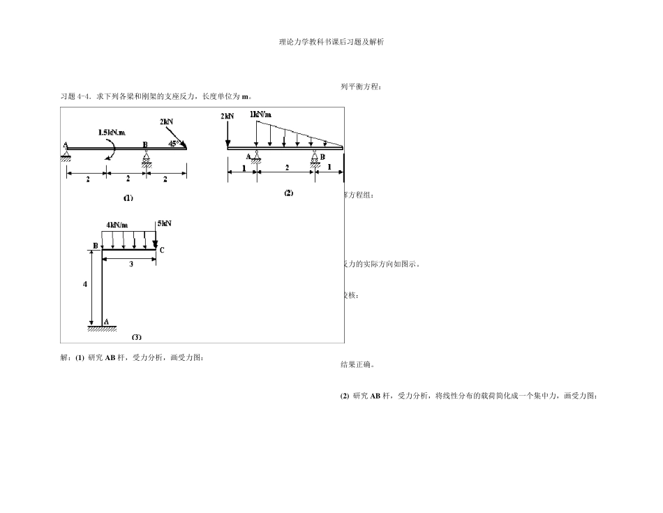 理论力学课后习题及答案解析_第3页