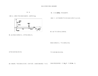 理论力学课后习题及答案解析