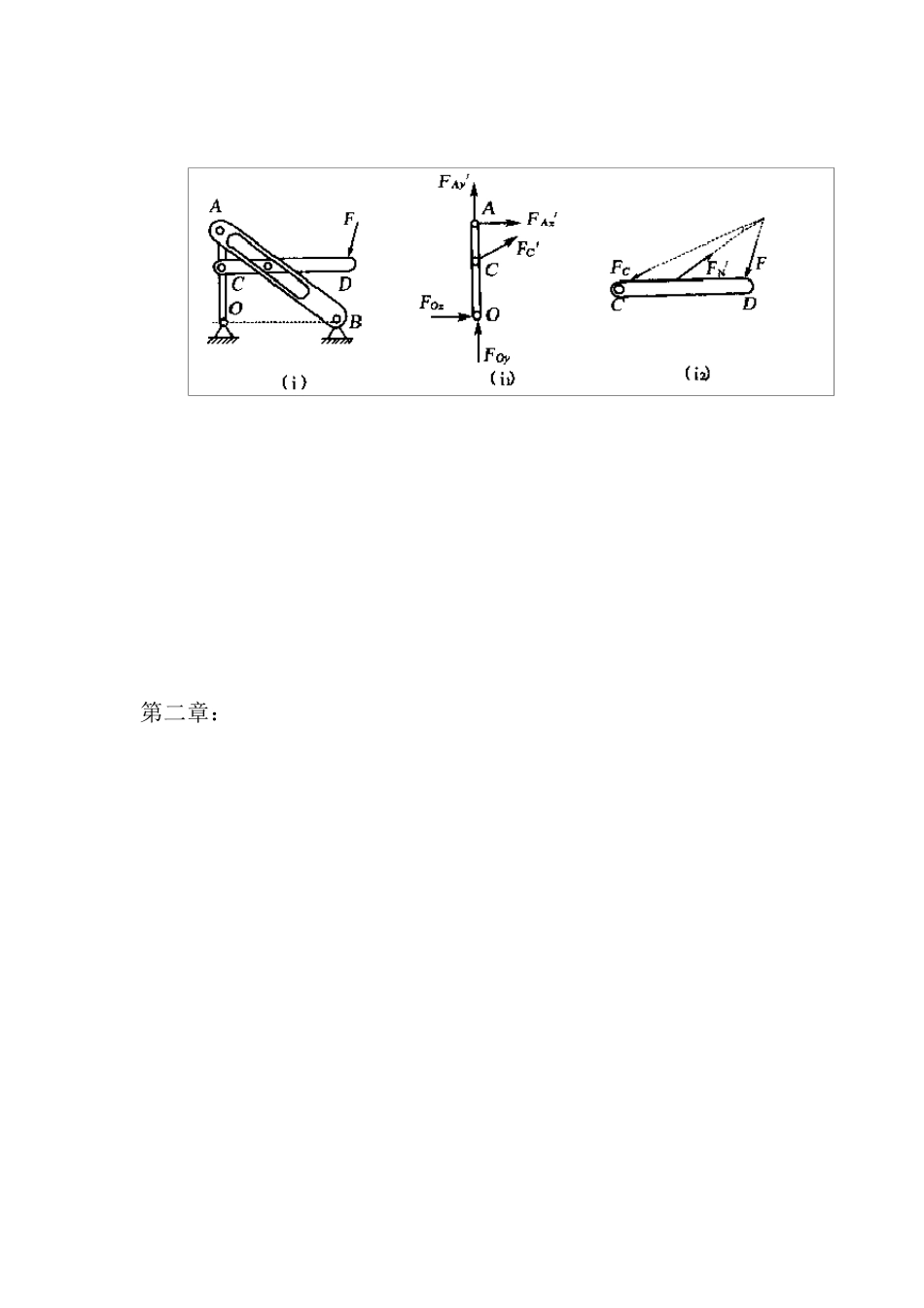 理论力学课后习题答案_第3页