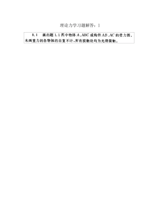 理论力学课后习题答案