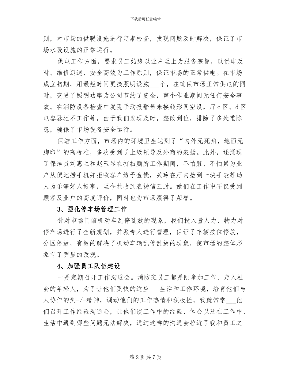 2024年市场副经理个人工作总结_第2页