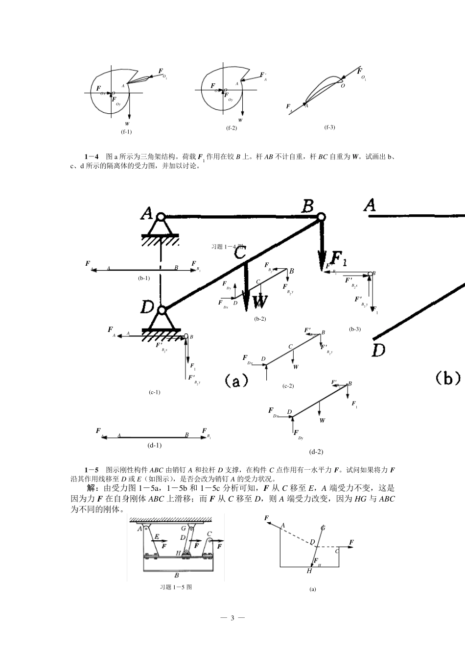 理论力学课后习题答案整合(清华大学出版社2004年版)_第3页