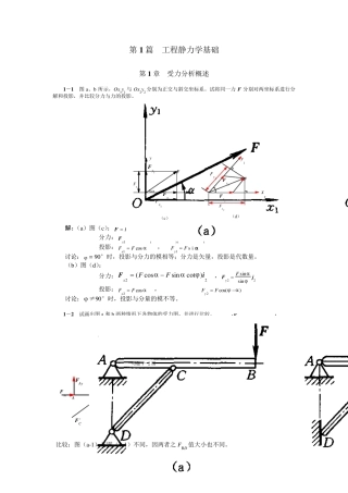 理论力学课后习题答案整合(清华大学出版社2004年版)