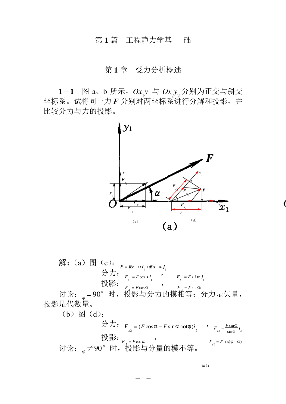 理论力学课后习题答案整合_第1页