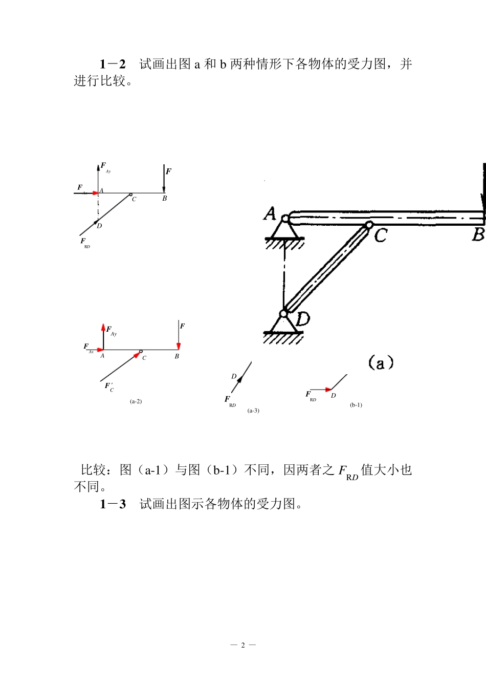 理论力学课后习题答案整合_第2页
